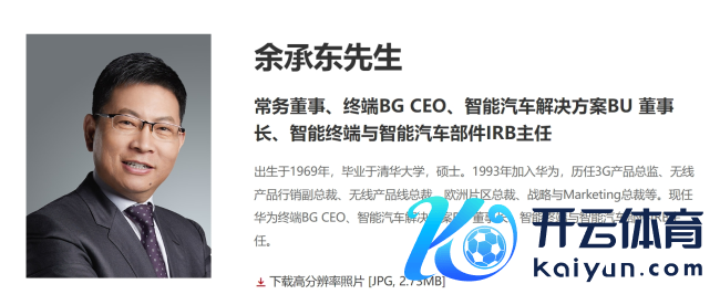 余承东卸任华为结尾BG CEO，将担任结尾BG董事长