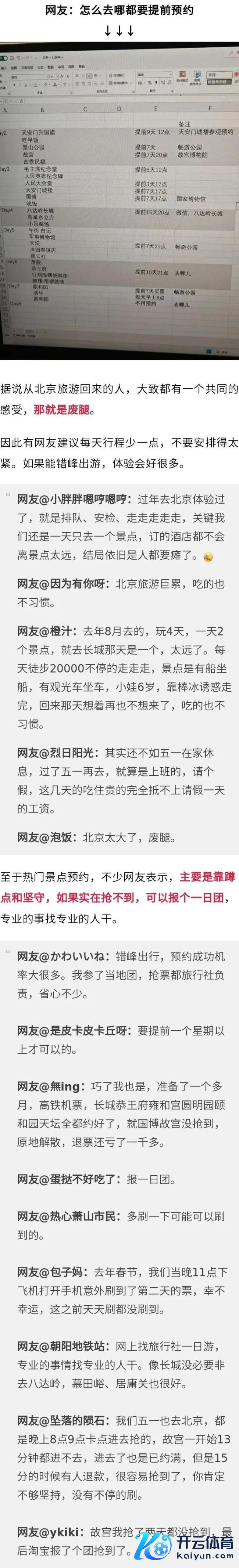 五一杭州网友还没动身就崩溃了 五一思去北京恶果景区根底预约不上