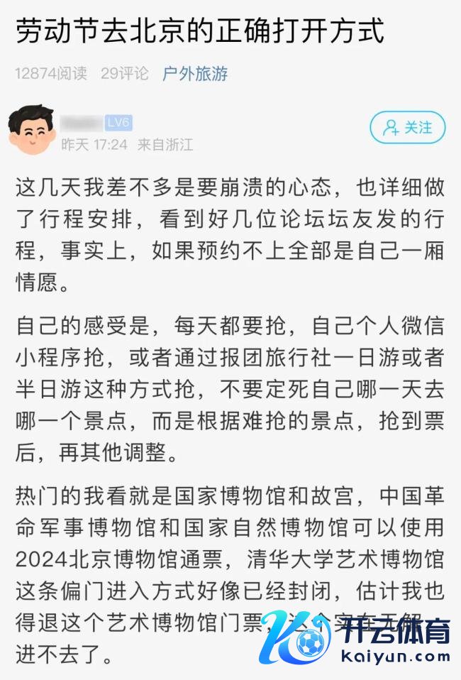 五一杭州网友还没动身就崩溃了 五一思去北京恶果景区根底预约不上