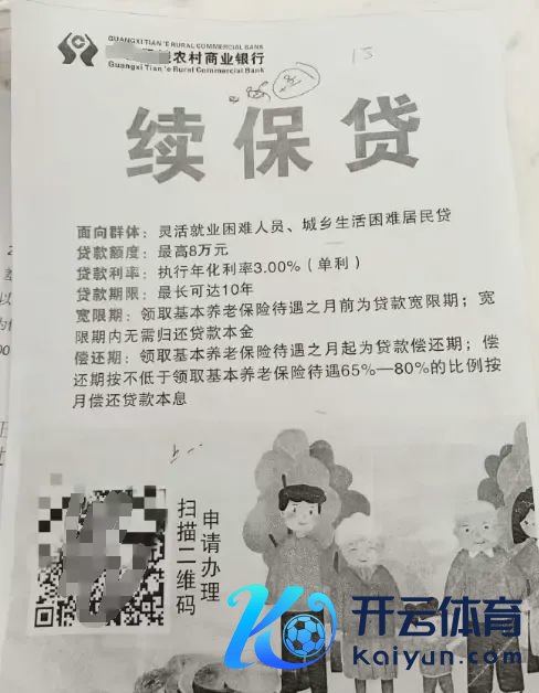 畏缩！某地银行推出续保贷：贷款用来交社保，再用待业金还贷？