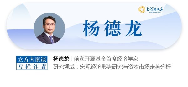 杨德龙：住户储蓄大滚动为牛市行情带来一语气不断的增量资金 | 立方大家谈