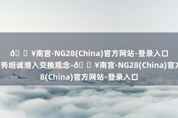 🔥南宫·NG28(China)官方网站-登录入口就两国间涉海事务坦诚潜入交换观念-🔥南宫·NG28(China)官方网站-登录入口