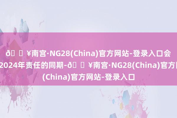 🔥南宫·NG28(China)官方网站-登录入口会议回想示范区2024年责任的同期-🔥南宫·NG28