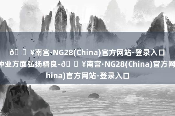 🔥南宫·NG28(China)官方网站-登录入口　　公司在玉米种业方面弘扬精良-🔥南宫·NG28(China)官方网站-登录入口