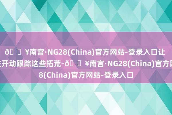 🔥南宫·NG28(China)官方网站-登录入口让 Find My 汇注开动跟踪这些拓荒-🔥南宫·N